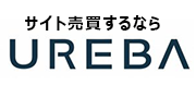 サイト売買するならUREBA（ウレバ）