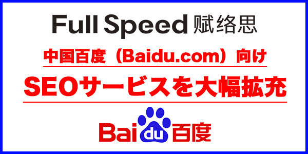 baidu_seo