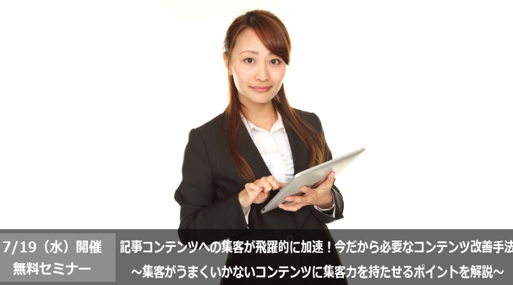 記事コンテンツセミナー_コーポレートとLP用