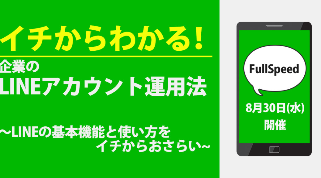 バナーLINE_セミナー