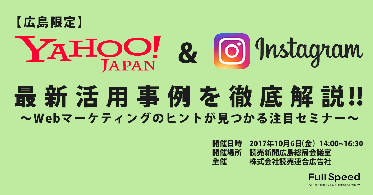 Y!＆インスタグラム 最新活用事例を徹底解説