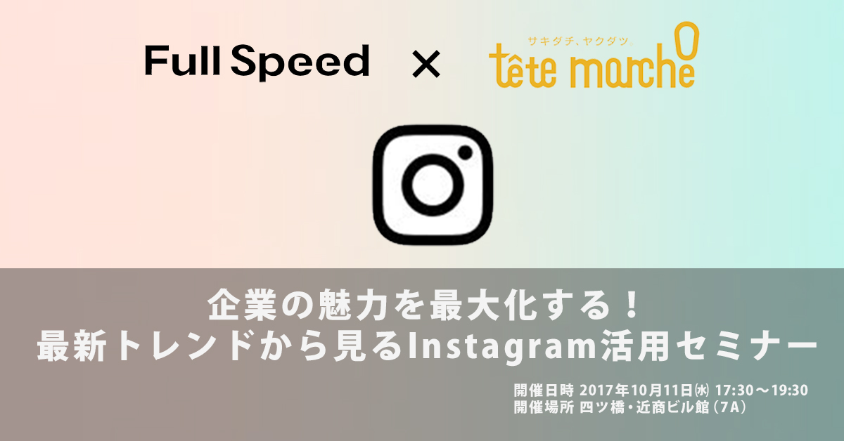 インスタグラム_大阪セミナー_2