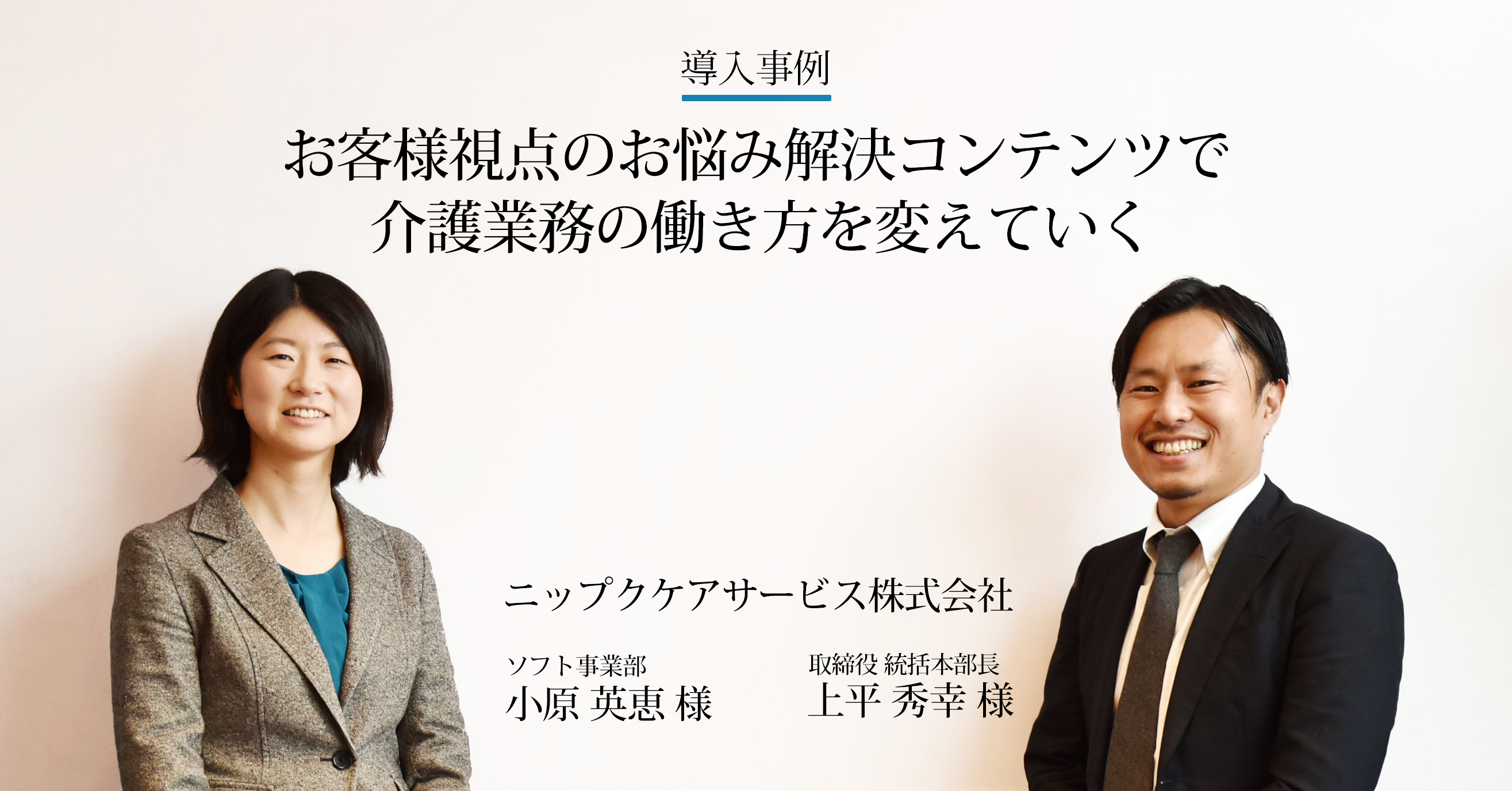 title_nippukuinterview20171205