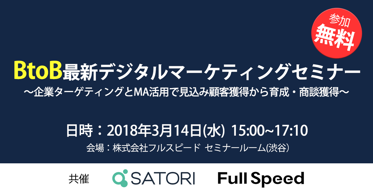 satorifullspeed20180228