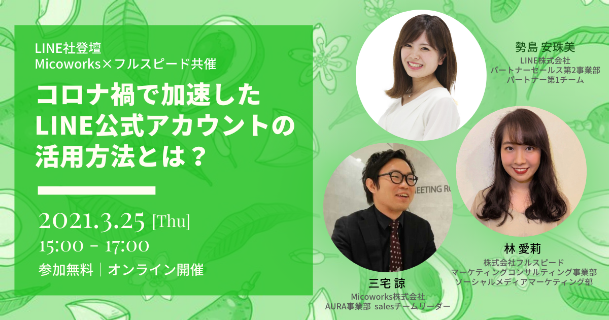 3月25日LINEセミナー_バナー_0308