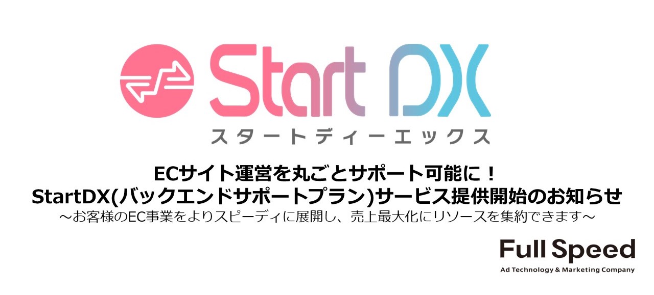 startDXトリミング