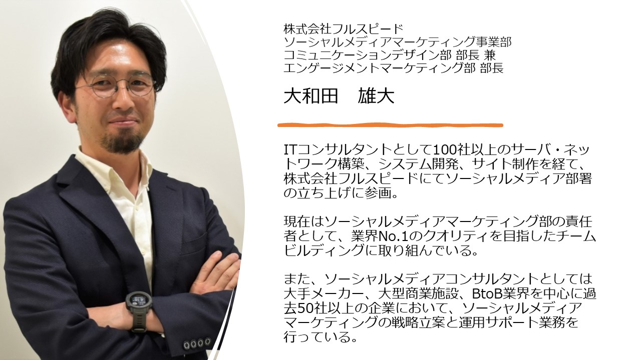 7月15日(木)開催オンラインセミナー】 これからのInstagramマーケティング活用方法とは？  ～Instagram最新情報から話題の”Cookie規制”までをご紹介～ | 株式会社フルスピード