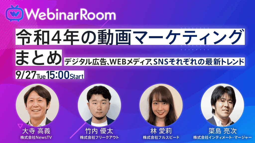 0927_WebinarRoom_圧縮後