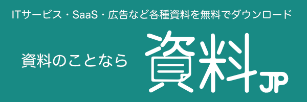 資料のことなら資料JP